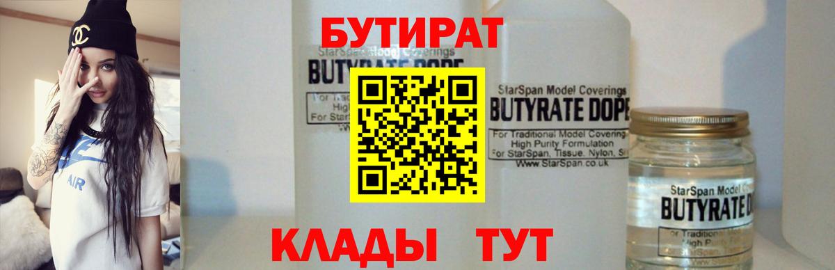 БУТИРАТ  Бутират бутик  Вход с VPN  Сальск 