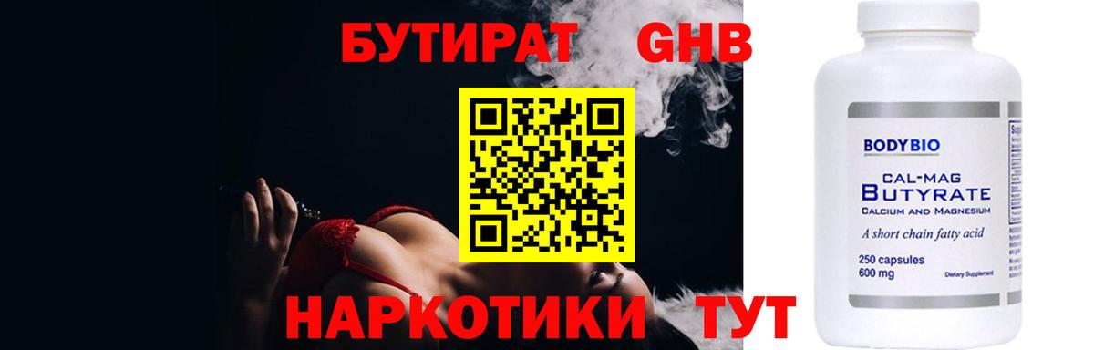 БУТИРАТ оксибутират Сальск