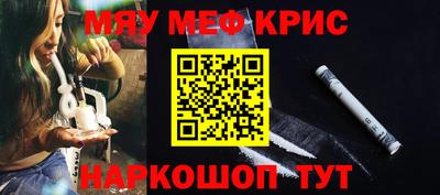 мяу мяу кристалл Наро-Фоминск